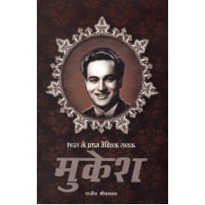 BHARAT KE PRATHAM VAISHVIK GAYAK - MUKESH (POP) (HINDI) (2022)